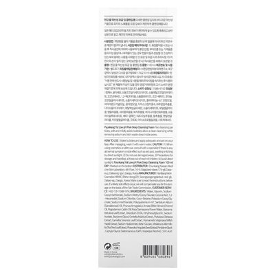 Pyunkang Yul, Low pH Deep Cleansing Foam, 3.4 fl oz (100 ml)