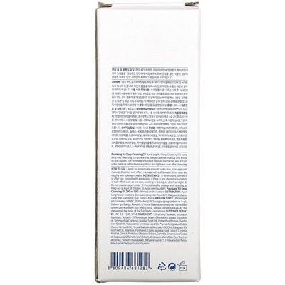 Pyunkang Yul, Deep Cleansing Oil, 9.8 fl oz (290 ml)