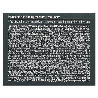 Pyunkang Yul, Beruhigender Feuchtigkeits-Reparaturbalsam, 1,01 Fl Oz (30 ml)