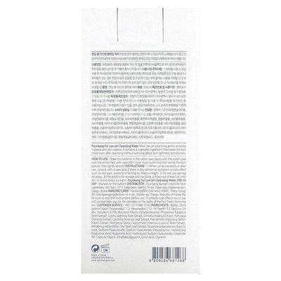 Pyunkang Yul, woda oczyszczająca o niskim pH, 9,8 fl oz (290 ml) Pyunkang Yul, woda oczyszczająca o niskim pH, 9,8 fl oz (290 ml)