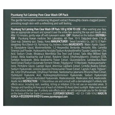 Pyunkang Yul, Porenberuhigendes, klares Waschmittel, 3,52 oz (100 g)