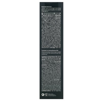 Pyunkang Yul, Beruhigender Feuchtigkeitsnebel, 3,38 Fl Oz (100 ml)