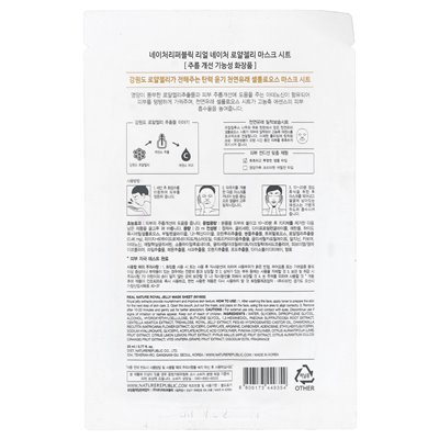 Nature Republic, Real Nature Beauty Mask Sheet, Royal Jelly, 1 sheet, 0.77 Fl Oz (23 ml)