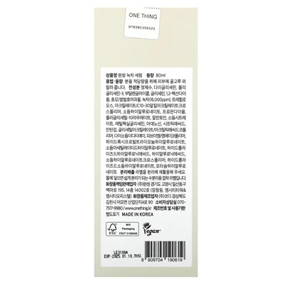 One Thing Green Tea Serum 80ml