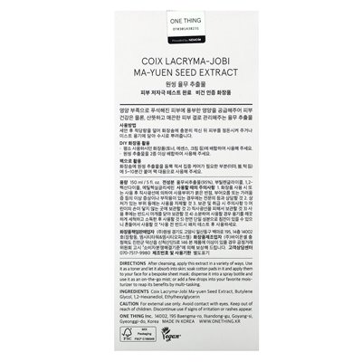 Jedna rzecz, Coix Lacryma-Jobi Ekstrakt nasion, 5 fl oz (150 ml) Jedna rzecz, Coix Lacryma-Jobi Ekstrakt nasion, 5 fl oz (150 ml)