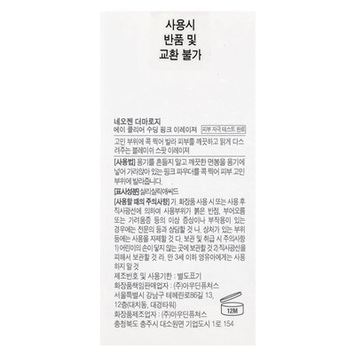 Neogen, Chain Pink Eraser, Radiergummi, 15 ml (0,50 fl. oz.)