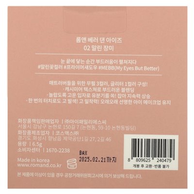 Rom und nd, besser als Augen, 02 Dry Rose, 6,5 g