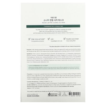 Okrągłe laboratorium, sosna Calming Cica Beauty Mask, 10 arkuszy (27 ml) Okrągłe laboratorium, sosna Calming Cica Beauty Mask, 10 arkuszy (27 ml)