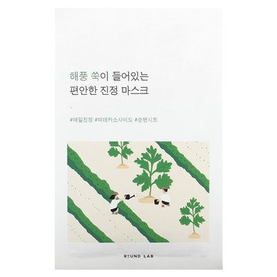 Round Lab, Mugwort Calming Beauty Mask, 10 masks, 25 ml each