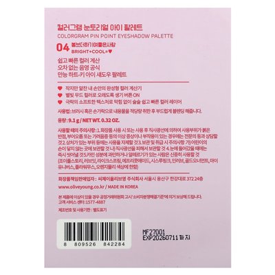 Colorgram, Pin-Lidschattenpalette, 04 Bright + Cool Love, 0,32 oz (9,1 g)