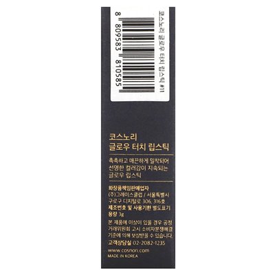 Cosnori, Glow Touch Lipstick, 11 gipsophila, 3 g