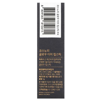 Cosnori, Glow Touch Lipstick, 14 Viola, 3 g
