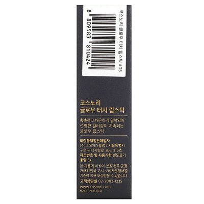 Cosnori, Glow Touch Lipstick, 05 Pure Cherry, 3 g