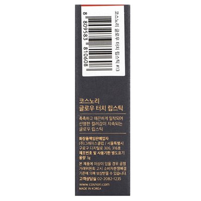 Cosnori, Glow Touch Lipstick, 13 Sweet Salvia, 3 g