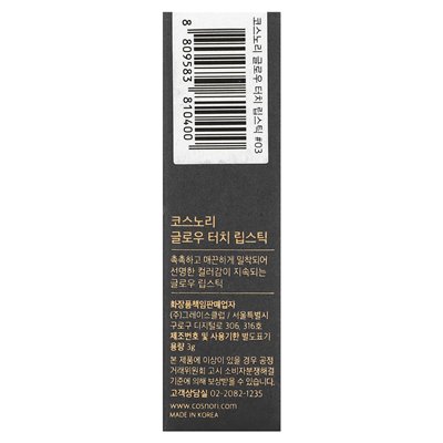 Cosnori, Glow Touch Lippenstift, 03 Cheeky Orange, 3 g