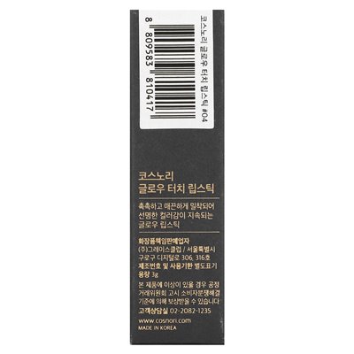 Cosnori, Glow Touch Lipstick, 04 Nee Raspberries, 3 g