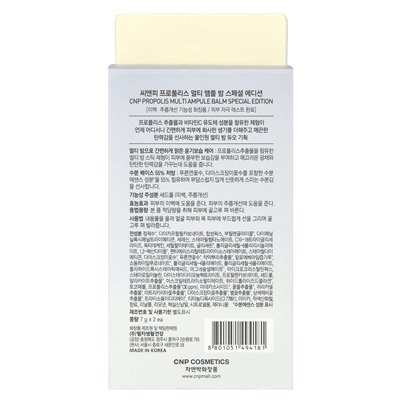CNP Laboratory, Propolis Multi Ampule Balm, 2 paczki, (7 g) każdy