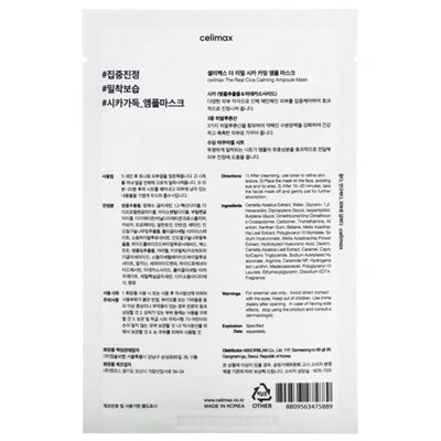 Celimax, Cica Ampoule Beauty Mask, 5 sheets, 0.91 oz (27 ml)