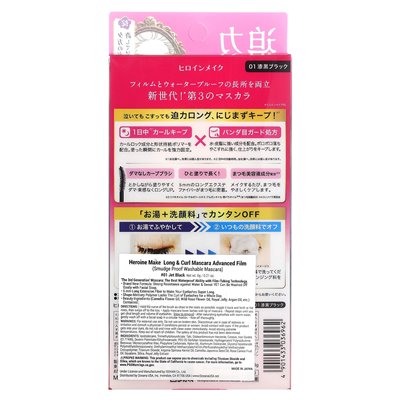 Kissme, Heroine Make, Long & Curl Mascara, Advanced Film, 01 Jet Black, 6 g (0,21 oz.)