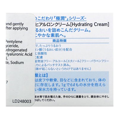 Hadalabo, Gekujyun Hydrating Cream, 1,8 uncji (50 g) Hadalabo, Gekujyun Hydrating Cream, 1,8 uncji (50 g)