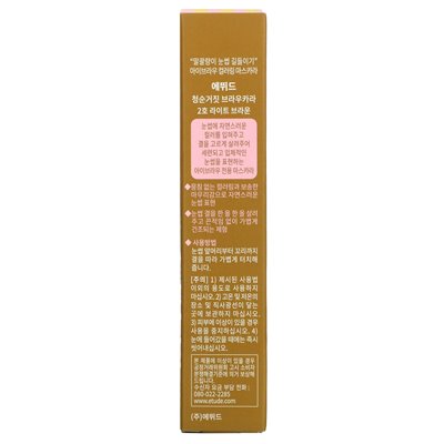 Etude, Color My Brows, 02 jasnobrązowy, 0,15 uncji (4,5 g) Etude, Color My Brows, 02 jasnobrązowy, 0,15 uncji (4,5 g)