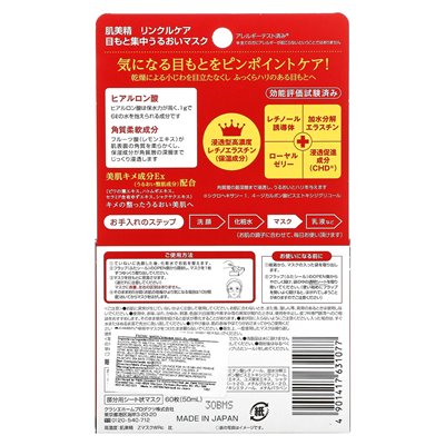 Kracie, Hadabisei, Eye Zone Mask, Wrinkle Care, 60 Pieces