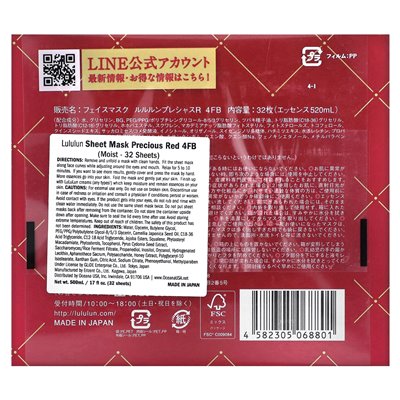 Lululun, Precious, Beauty-Gesichtsmaske, Moist Red 4FB, 32 Blätter, 17 fl oz (500 ml)