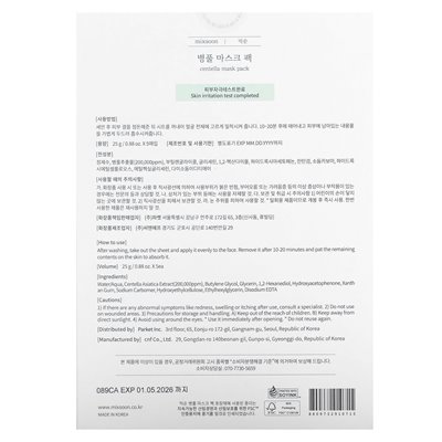 Mixsoon, Centella Beauty Mask Pack, 5 masek, 0,17 uncji (5 g) każdy Mixsoon, Centella Beauty Mask Pack, 5 masek, 0,17 uncji (5 g) każdy